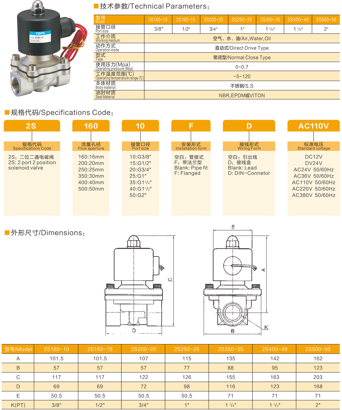 2S系列電磁閥/2S Series Solenoid Valve