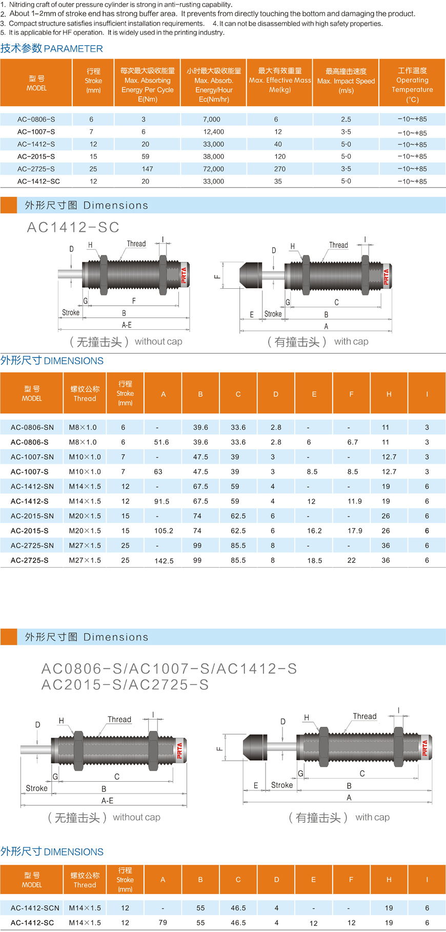 S系列油壓緩沖器