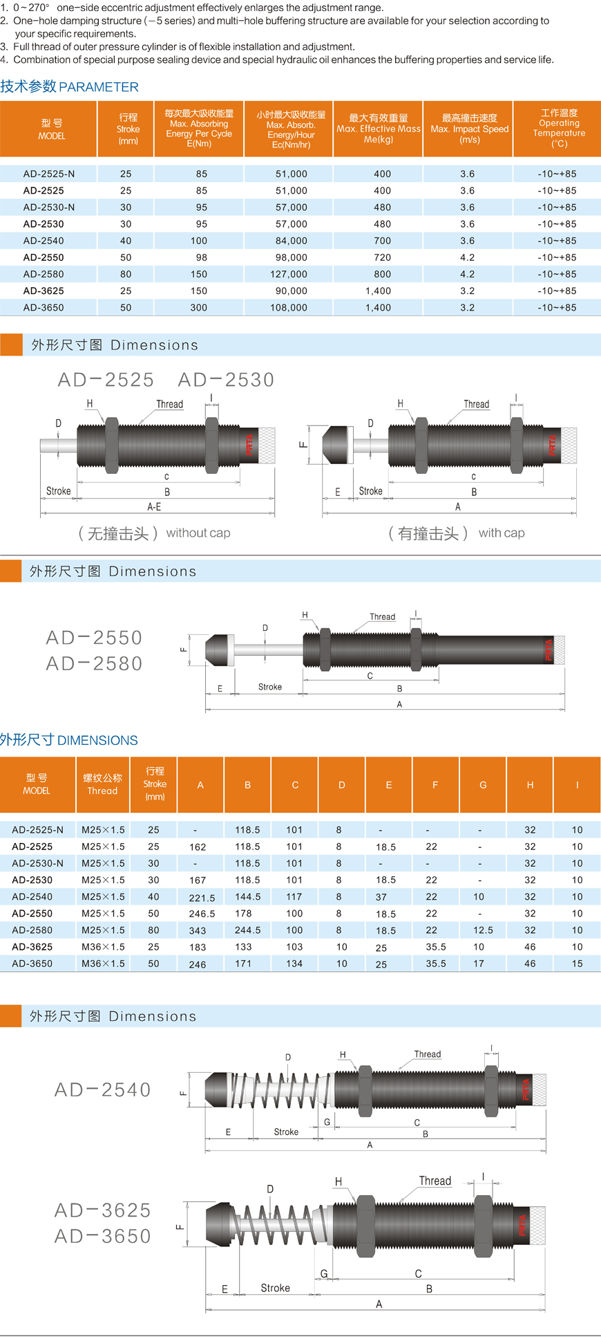 AD25 AD36系列可調(diào)整式緩沖器