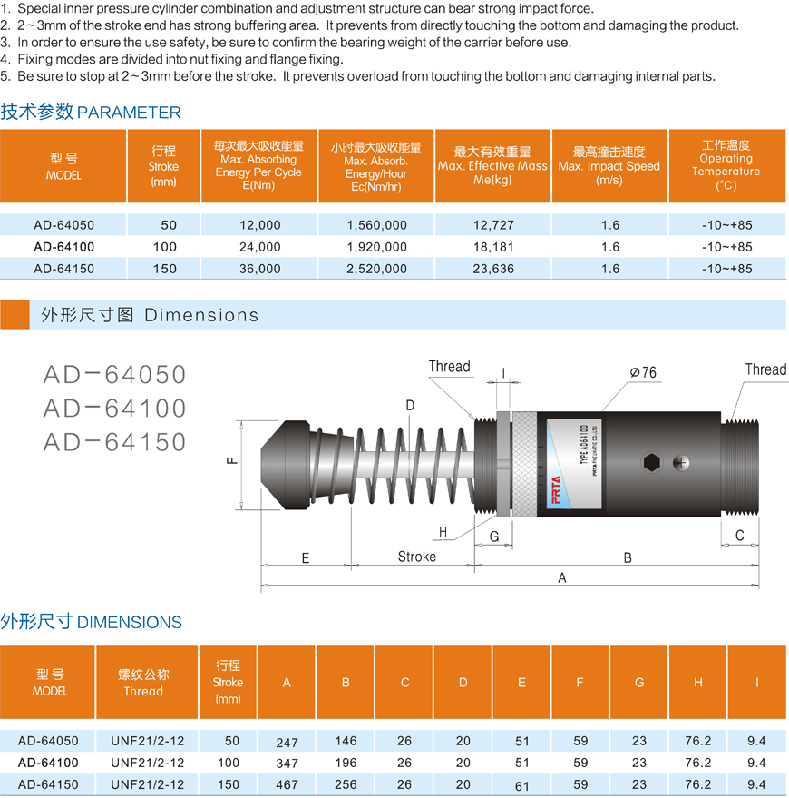 AD64系列重型可調整式緩沖器